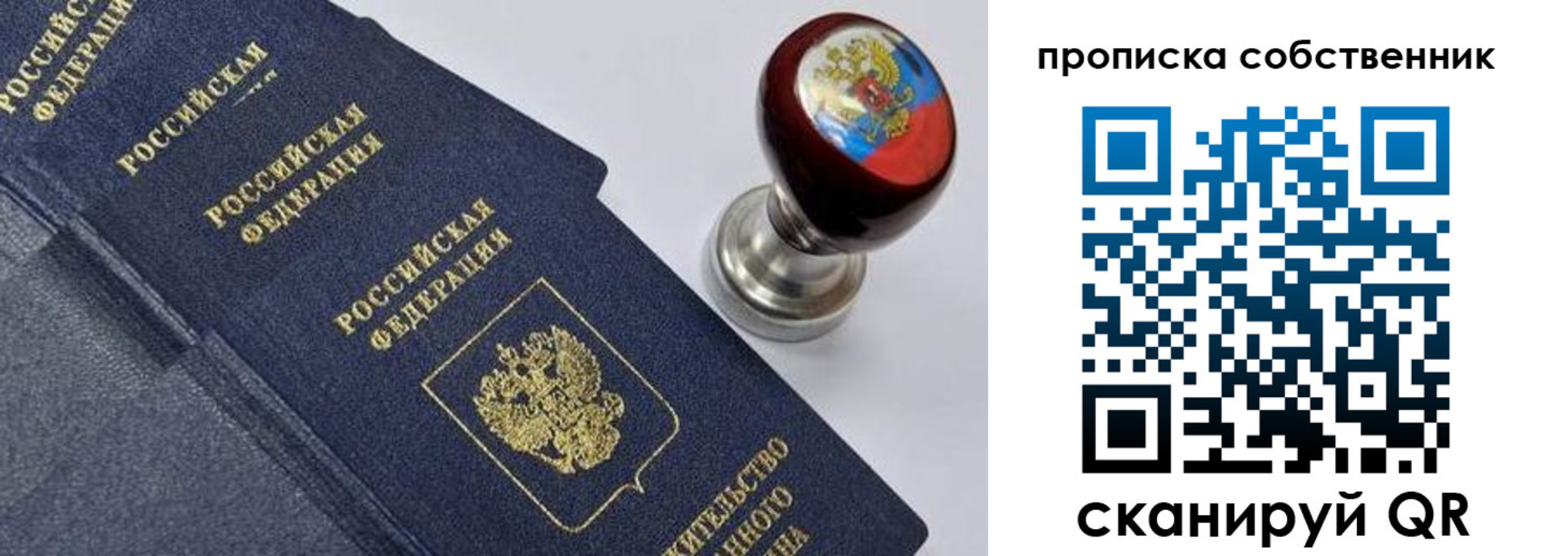 временная прописка в Иваново