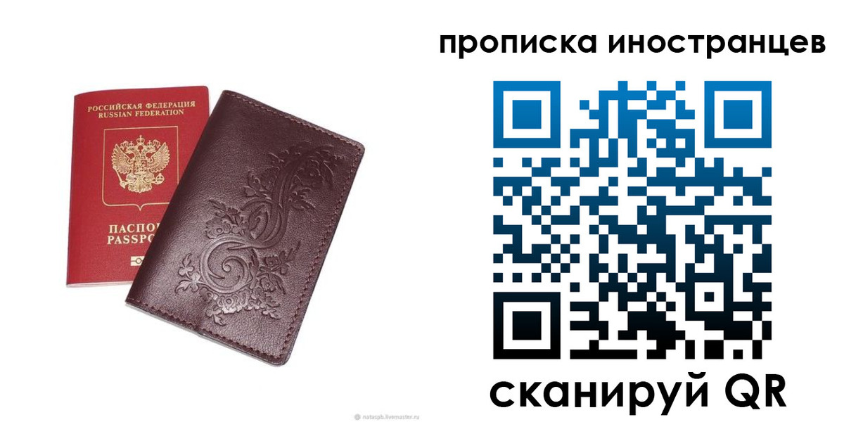 временная регистрация для школы в Иваново