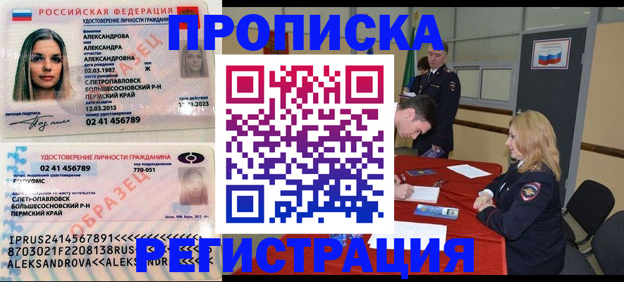 временная прописка в Иваново