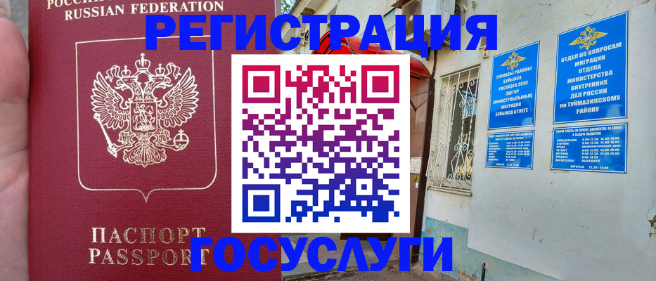 временная регистрация законно в Иваново